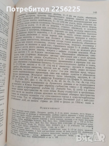 Флора на Н Р България ( том 3 ), снимка 8 - Специализирана литература - 53113412