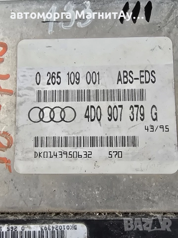 Модул АБС Audi A4 ABS Brake Control 4D0907379G 0 265 109 001,0265109001, 4D0 907 379 G, снимка 2 - Части - 51904791