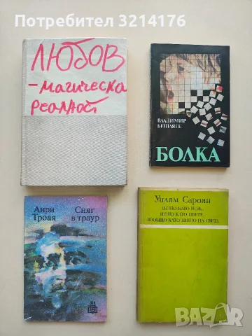 Нещо като нож, нещо като цвете, изобщо като нищо на света - Уилям Сароян
