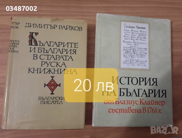  БГ Книги и енциклопедии,Историческа и худ.литература , снимка 2 - Художествена литература - 40080518