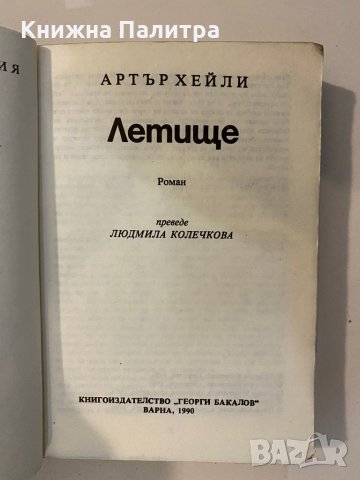 Летище , снимка 2 - Други - 32174858