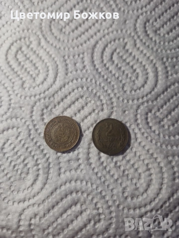 Продавам монети, снимка 2 - Нумизматика и бонистика - 54057803