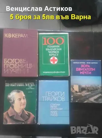 Лотове книги евтино - 1лв., снимка 9 - Други - 49887411