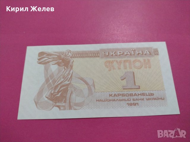 Банкнота Украйна-16137, снимка 2 - Нумизматика и бонистика - 30599521