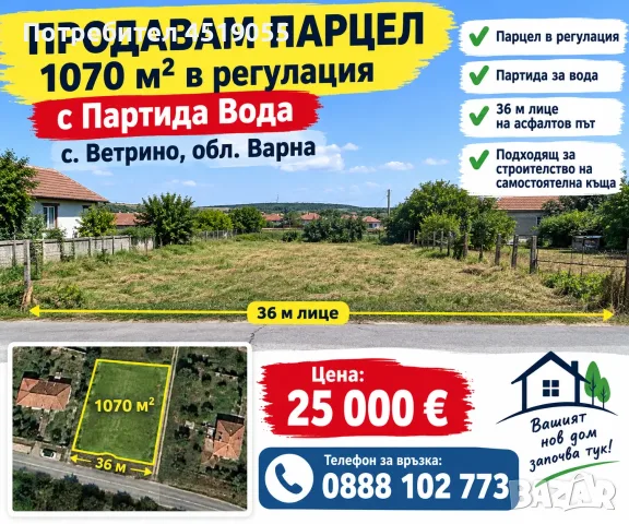 ПРОДАВАМ 20 ЕВТИНИ КЪЩИ И ПАРЦЕЛИ ДО ВАРНА , снимка 5 - Други услуги - 56532573