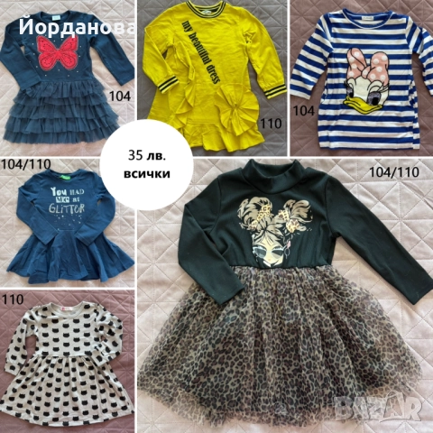 Рокли размер 104 и 110