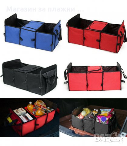 СГЪВАЕМ ОРГАНАЙЗЕР ЗА АВТОМОБИЛЕН БАГАЖНИК С ТЕРМО ОТДЕЛЕНИЕ - код 2577, снимка 11 - Аксесоари и консумативи - 34191661