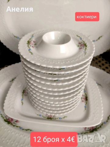 Scherzer Bavaria Красота и релеф, снимка 10 - Чинии - 54302669