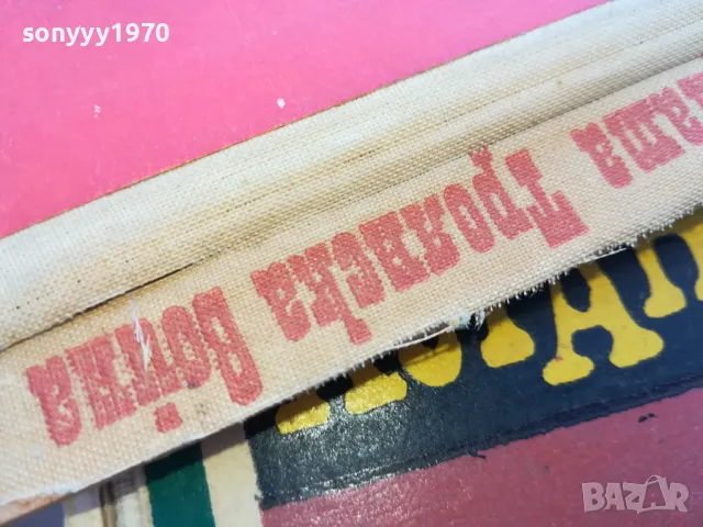 ПОСЛЕДНАТА ТРОЯНСКА ВОЙНА 0101251733, снимка 5 - Художествена литература - 48511178