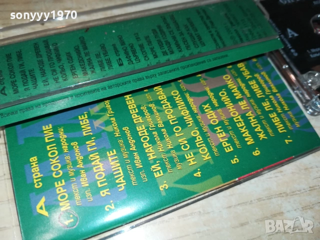 СИТЕ БЪЛГАРИ ЗАЕДНО 3-ОРИГИНАЛНА КАСЕТА 2309251047, снимка 4 - Аудио касети - 51804625
