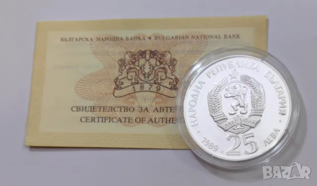 25 лева 1989 година Мечка с мечета, снимка 6 - Нумизматика и бонистика - 49904131