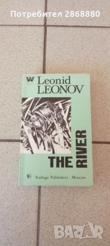 The River Leonid Leonov
