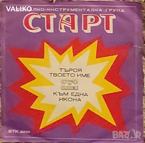 Мими Иванова и Старт-Дискография, снимка 3 - Грамофонни плочи - 56431947