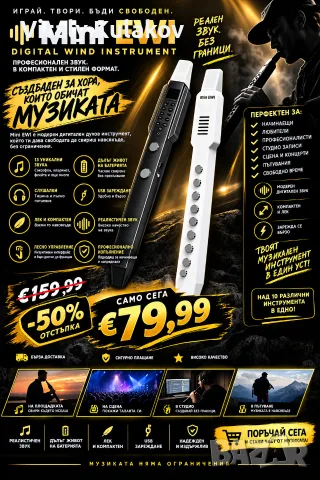 Mini EWI – Дигитален духов инструмент | -50% | €79,99