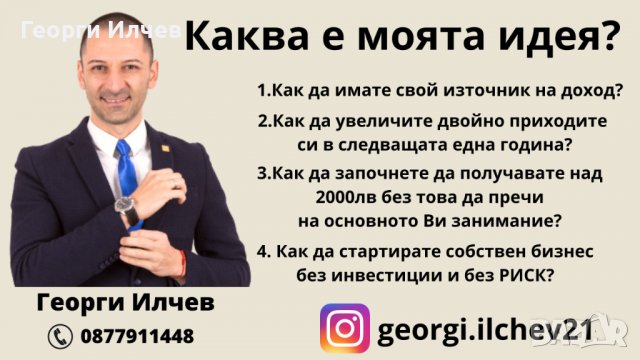 Онлайн Бизнес и Доход от вкъщи , снимка 1