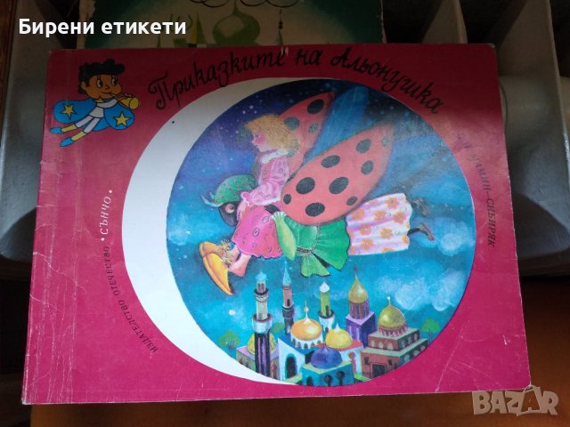 3 броя Стари детски Книжки приказки , снимка 2 - Детски книжки - 38056603