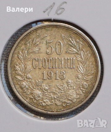 Монети 4 броя - 50 стотинки -  1891, 1912г, 1913г, 1913г