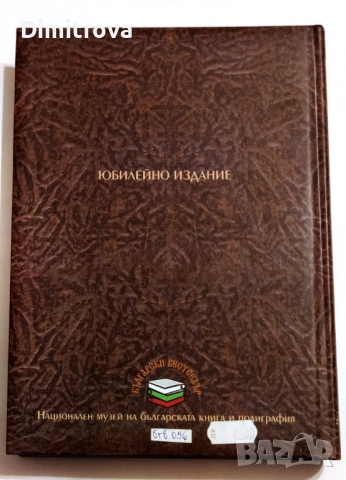 250 години История славянобългарска 1762. Зографска чернова - Паисий Хилендарски, снимка 2 - Други - 52043021