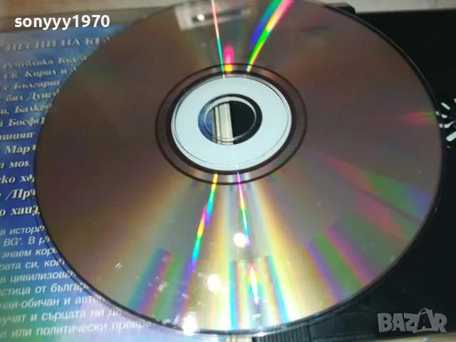 ВЕЧНИТЕ ПЕСНИ НА БЪЛГАРИЯ ЦД 2910241000, снимка 13 - CD дискове - 47757020