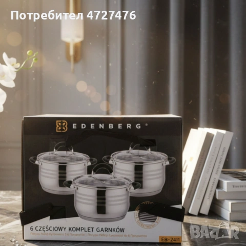 Премиум комплект съдове Edenberg - 6 части, снимка 2 - Съдове за готвене - 53342213