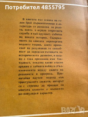 Книга „Пет столетия тайна война“ от Ефим Б. Черняк,, снимка 3 - Специализирана литература - 55801674