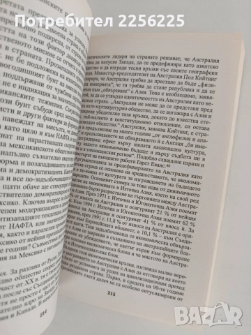 Сблъсъкът на цивилизациите, снимка 4 - Специализирана литература - 56042807