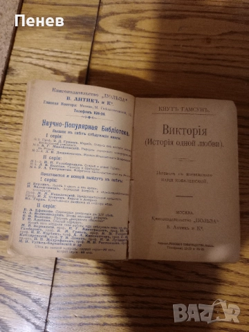 Книжки от началото на 20в., снимка 6 - Антикварни и старинни предмети - 52565339