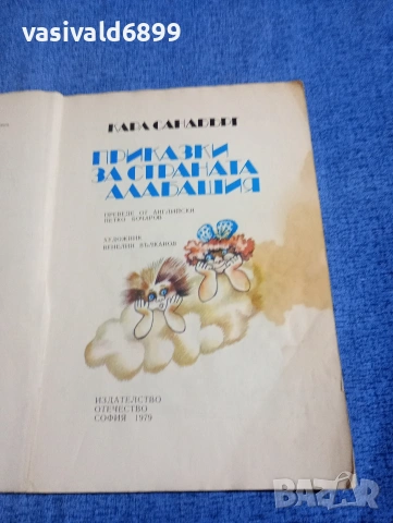 Карл Сандбърг - Приказки за страната Алабашия , снимка 4 - Детски книжки - 54239078