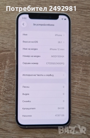 Iphone 12 mini 64gb бял. Като НОВ! Батерия 100%. , снимка 10 - Apple iPhone - 52563965