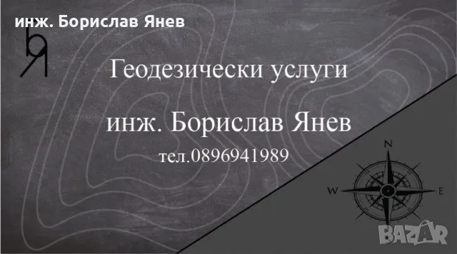 Геодезист - Шумен/Варна/Русе/Силистра- геодезически услуги, кадастър, снимка 3 - Други услуги - 49522982