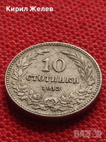 МОНЕТА 10 стотинки 1913г. ЦАРСТВО БЪЛГАРИЯ УНИКАТ ПЕРФЕКТНО СЪСТОЯНИЕ РЯДКА ЗА КОЛЕКЦИОНЕРИ 35148, снимка 8 - Нумизматика и бонистика - 39279240