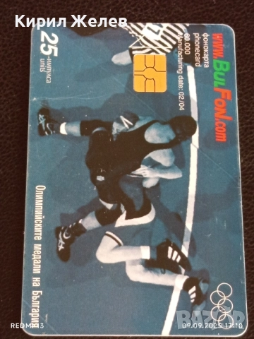 Три фонокарти БУЛ ФОН тема ОЛИМПИЙСКИТЕ МЕДАЛИ НА БЪЛГАРИЯ за КОЛЕКЦИЯ 38137, снимка 8 - Колекции - 51656545