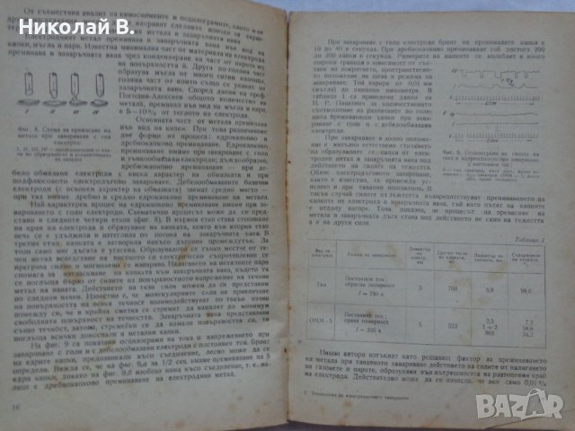 Технология на електродъговото заваряване София 1961 год., снимка 5 - Специализирана литература - 36934461