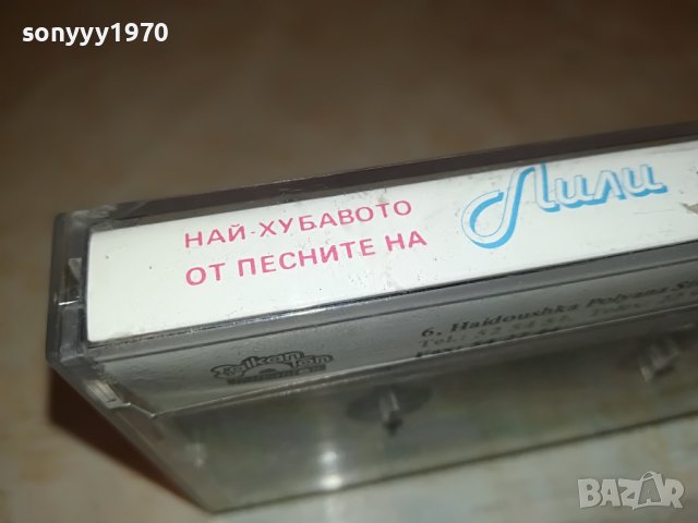 ЛИЛИ ИВАНОВА-БАЛКАНТОН ОРИГИНАЛНА КАСЕТА 0301231810, снимка 9 - Аудио касети - 39177124
