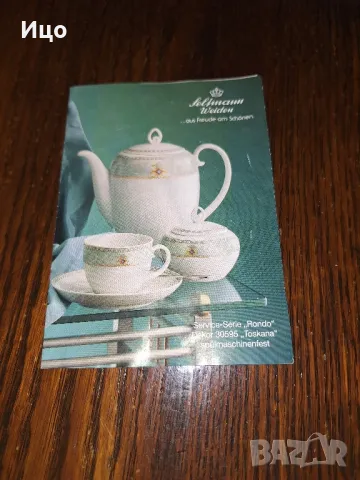 Сервиз Rondo Seltmann welden Toscanа, снимка 8 - Сервизи - 47559979