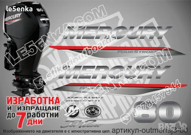 MERCURY 80 hp JET FS 2019-2022 Меркюри извънбордов двигател стикери надписи лодка яхта outmerfsj3-80