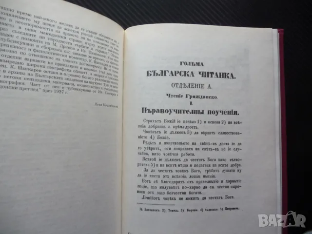 Български възрожденски книжовници от Македония БАН книжовен език, снимка 3 - Специализирана литература - 50078656