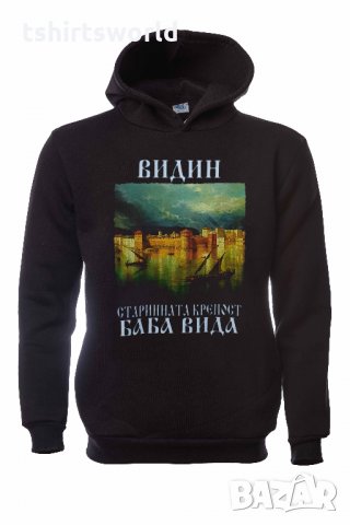 Нов мъжки суичър с дигитален печат крепостта "Баба Вида, Видин, снимка 9 - Суичъри - 31819819