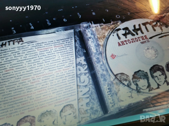 ТАНГРА АНТОЛОГИЯ ЧАСТ 2-ЦД 1301261631, снимка 16 - CD дискове - 53086914