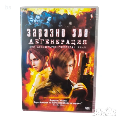 Заразно зло - Дегенерация DVD +R DL с бг субс