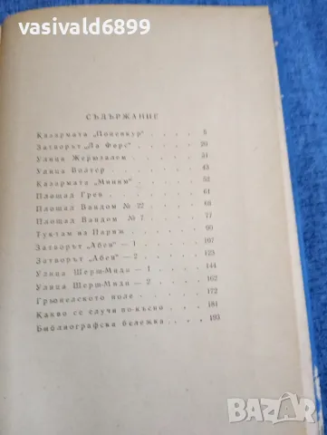 Гуидо Артом - Наполеон умря в Русия , снимка 5 - Художествена литература - 48371055