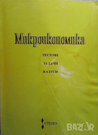 Микроикономика Владимир Владимиров