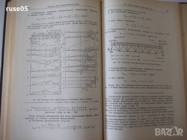Книга"Курсовое проектирование грузопод.машин-Н.Руденко"-304с, снимка 8 - Специализирана литература - 38246707