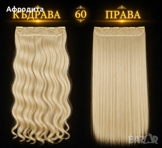 Изкуствени коси, които изглеждат като истински! 😍, снимка 2 - Аксесоари за коса - 54360942