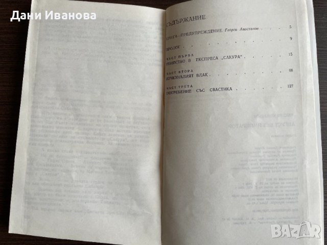 книга АВГУСТ БЕЗ ИМПЕРАТОР  от Кюдзо Кобаяши, снимка 4 - Художествена литература - 54237033