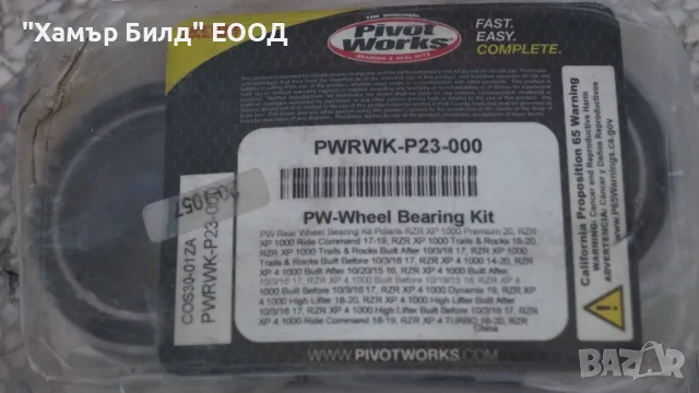 Лагер главина ATV Polaris Sportsman, Scrambler, RZR - WE301438, 25-1628 , снимка 12 - Части - 53914198