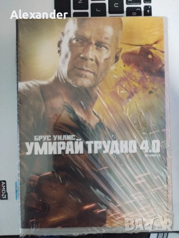 Умирай трудно 4
