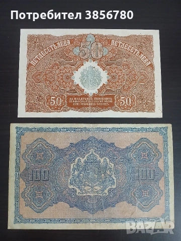 Български Царски банкноти