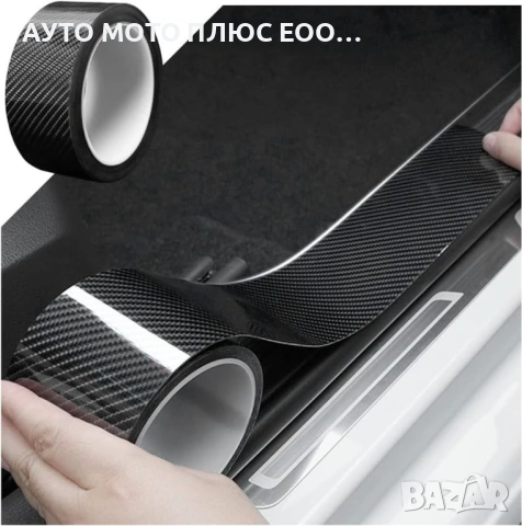 Самозалепващо фолио за Прагове и Лайсни, 10см х 5м - 5D Карбон