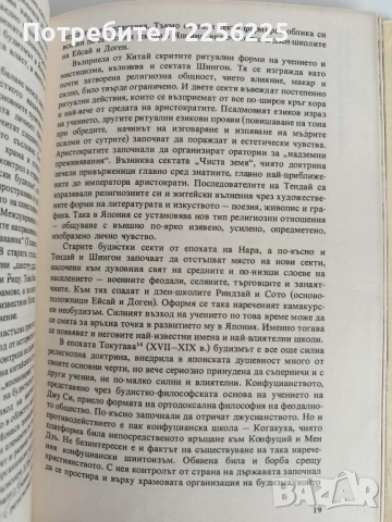 Дзен естетиката и японската художествена традиция, снимка 2 - Специализирана литература - 52182863